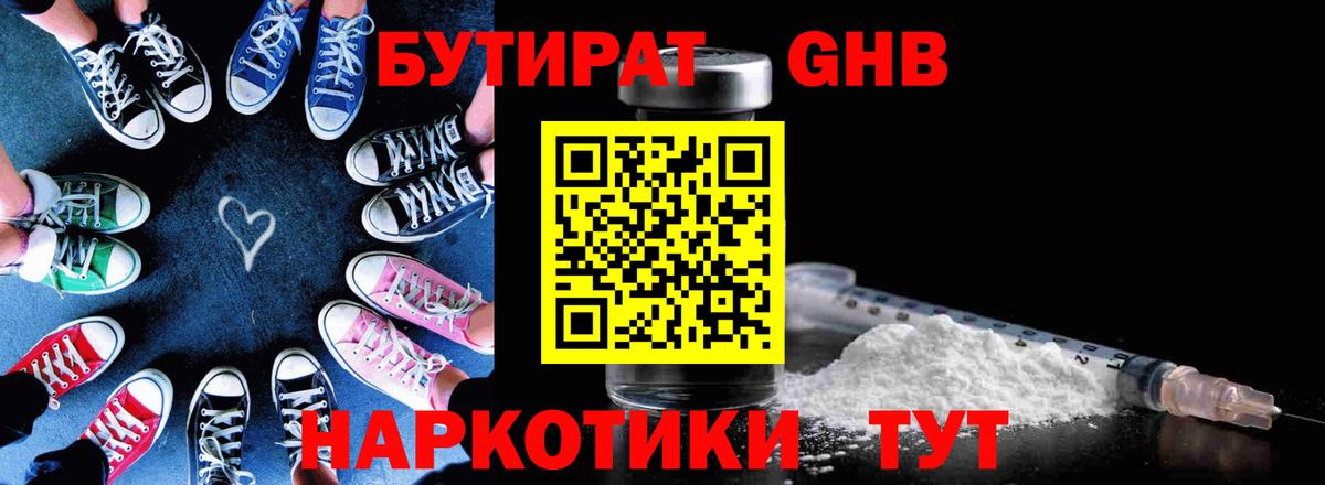 БУТИРАТ 99% Бузулук