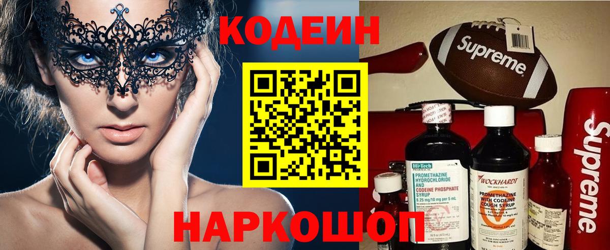 Бузулук  Codein Purple Drank  Вход с VPN 