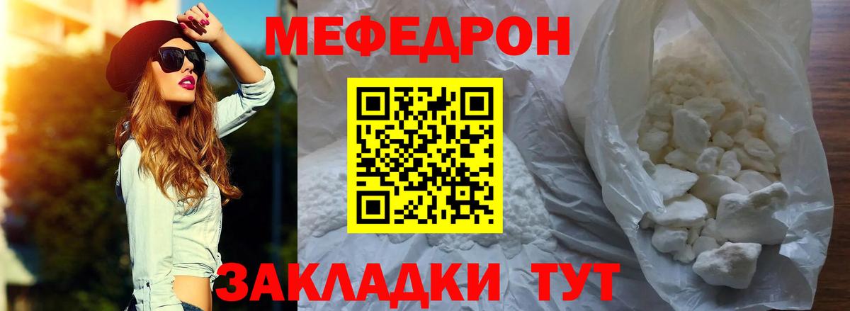 Мефедрон кристаллы Бузулук