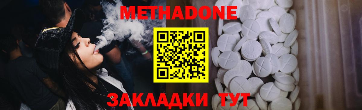 Метадон белоснежный Бузулук